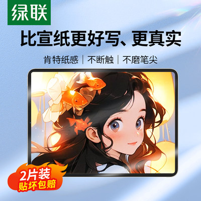进口真纸感】适用ipad类纸膜