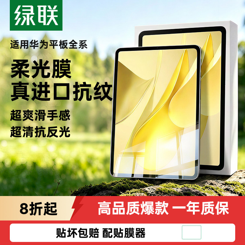 绿联适用华为Matepadair12平板钢化膜pad11.5S2026灵动款11寸pro12.2贴膜mini25huawei保护108屏幕13.2