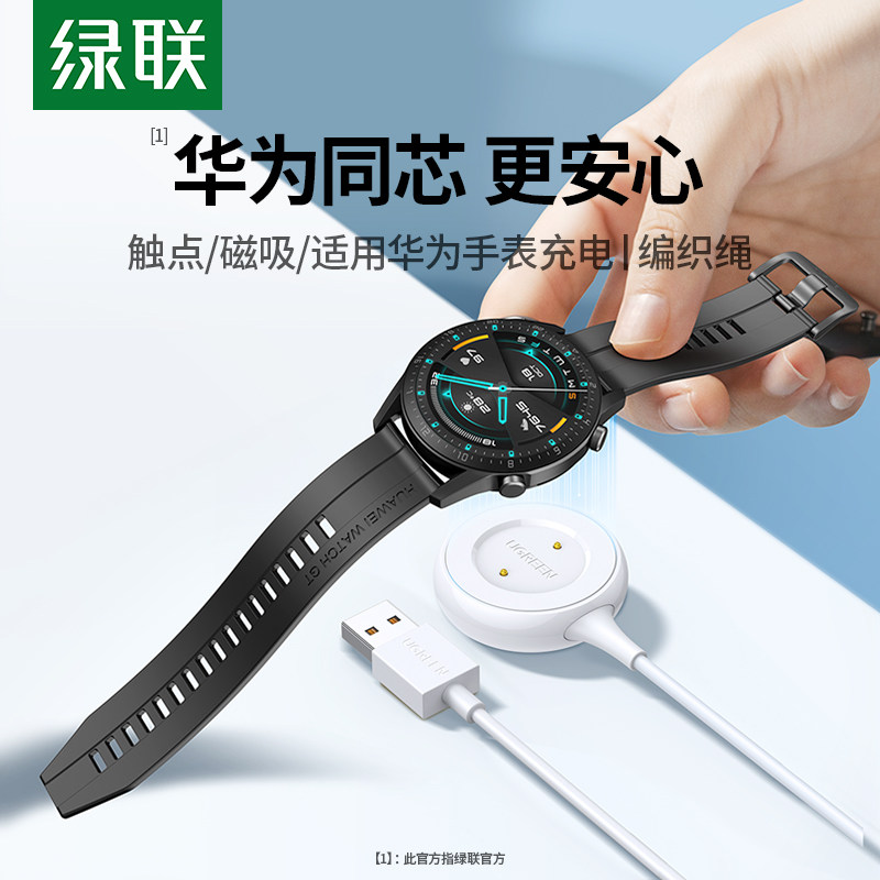 绿联适用于华为荣耀手表GT4/3充电器2E底座watch4Pro磁吸式头吸附Gs通用cg智能一体数据线magic无线运动配件
