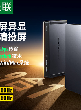 绿联三屏异显桌面拓展坞typec转HDMI扩展DP多屏显示displaylink投屏转换USB配件适用MacBookProM4笔记本电脑