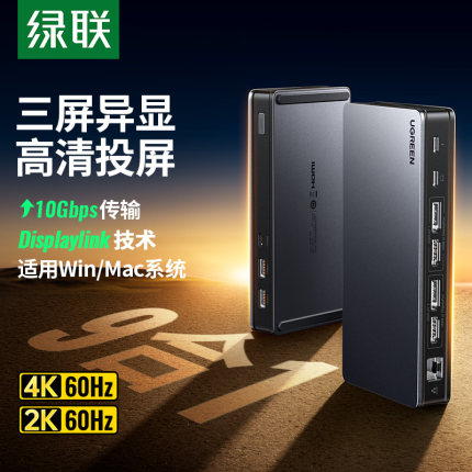 绿联三屏异显桌面拓展坞typec转HDMI扩展DP多屏显示displaylink投屏转换USB配件适用MacBookProM4笔记本电脑