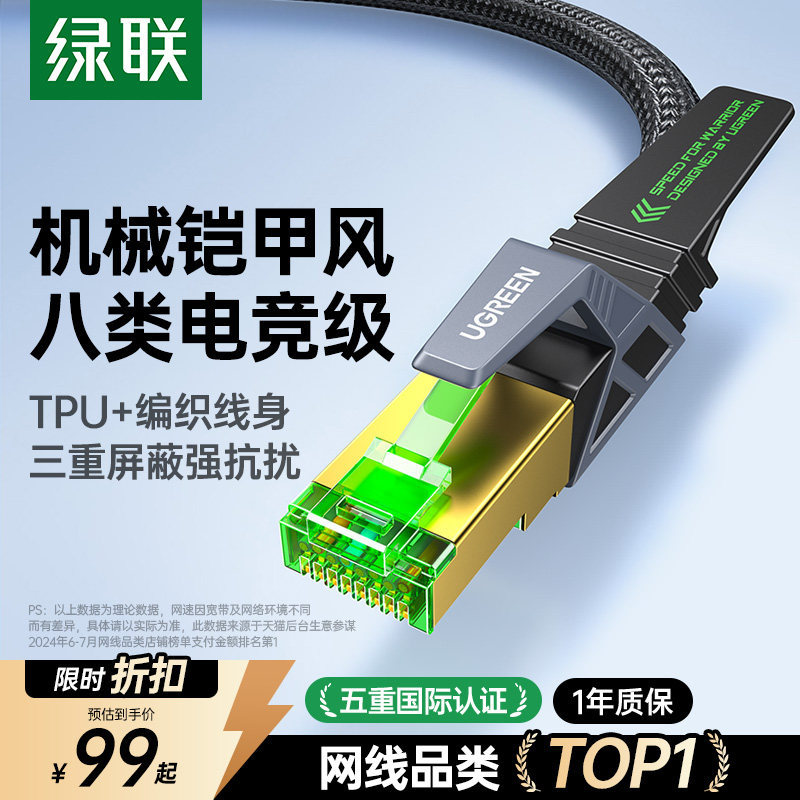 绿联网线电竞万兆家用宽带电脑网络八8类连接高速路由器成品屏蔽