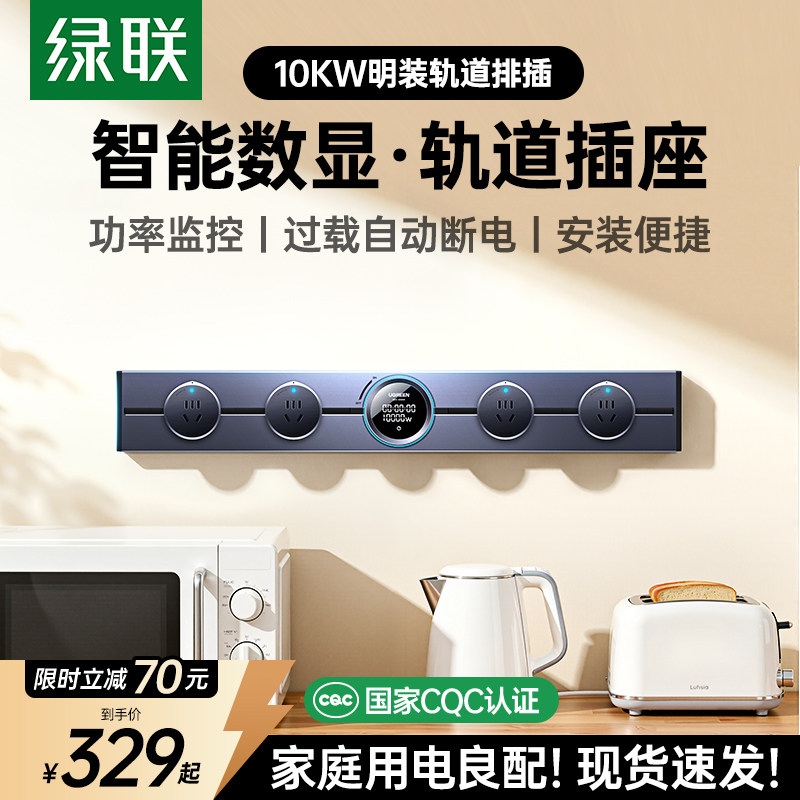 绿联轨道插座明装可移动智能多功能家用餐桌边柜厨房客厅滑轨插排