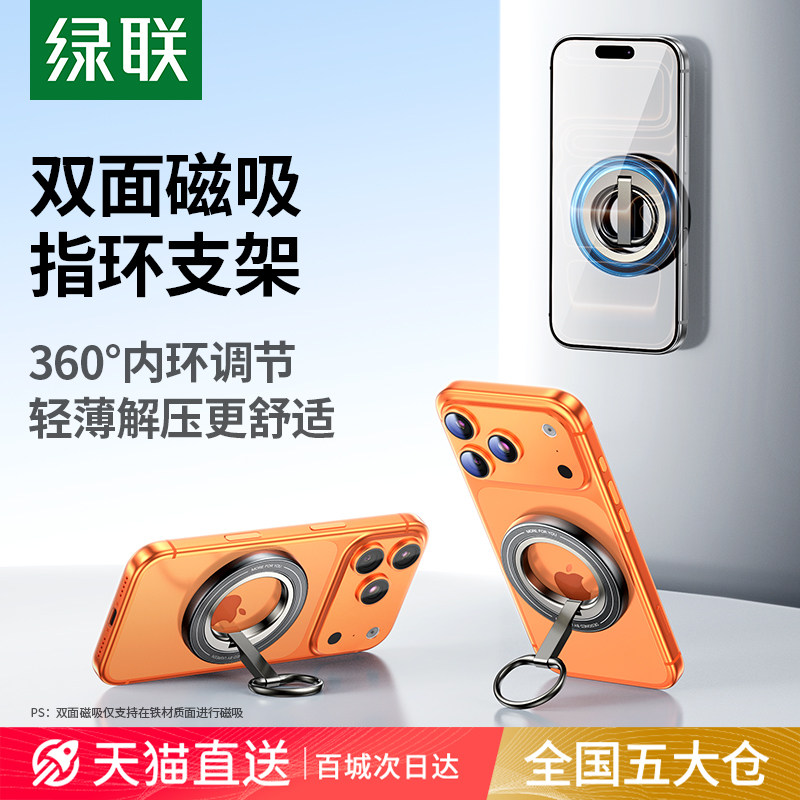 新品首发绿联双面磁吸指环支架