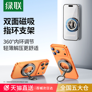 绿联磁吸手机支架指环扣MagSafe新型双面磁吸适用苹果17 健身房神器 16华为超薄手机架便携自拍支撑架2025新款