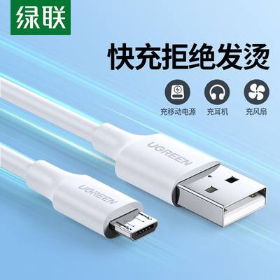 绿联microusb数据线快充