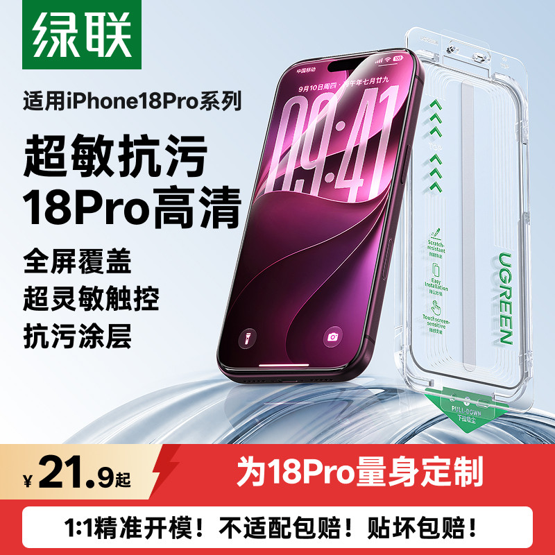 18Pro高清钢化膜超强防摔图片