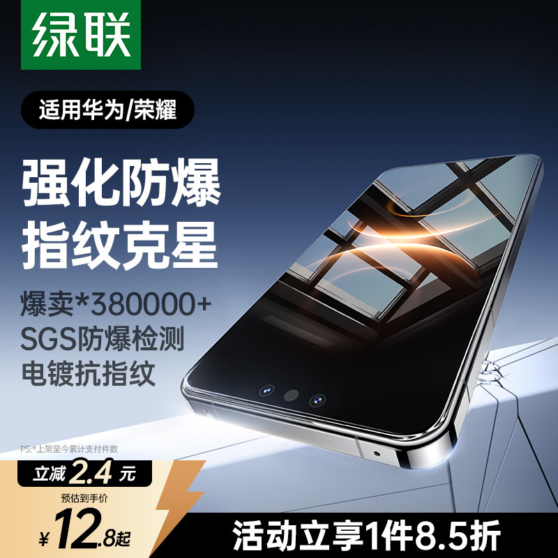 绿联适用华为mate80钢化膜Mate60/70手机膜Pura7