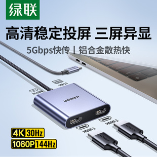 綠聯拓展塢typec雙HDMI擴展4k高清投屏三屏異顯分屏顯示轉換器usb接口適用蘋果macbook華為小米筆記本電腦