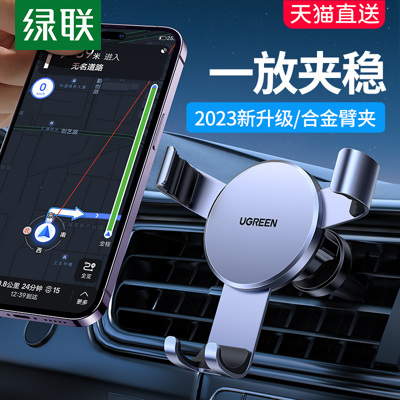 绿联车载手机架新款出风口汽车内固定导航支架车用车上重力支撑架怎么样,好用不?