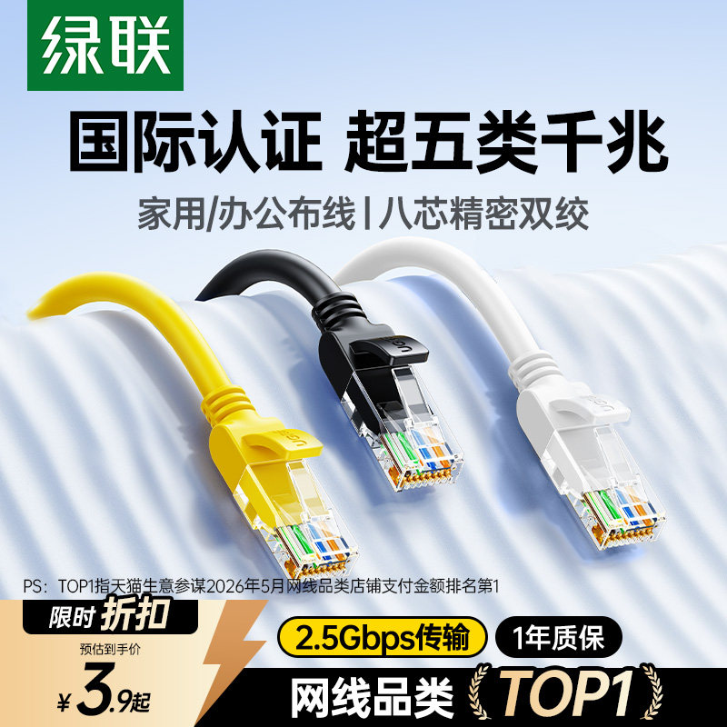 绿联超五类千兆cat5e网线家用电脑wifi路由器连接网络笔记本10m米