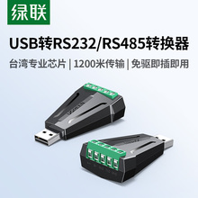 绿联usb转rs232/485串口转换器pl2303芯片工业级1200米通讯协议串口转接头接口连接数控机床免驱使用通讯模块