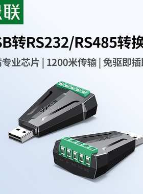 绿联usb转rs232/485串口转换器pl2303芯片工业级1200米通讯协议串口转接头接口连接数控机床免驱使用通讯模块