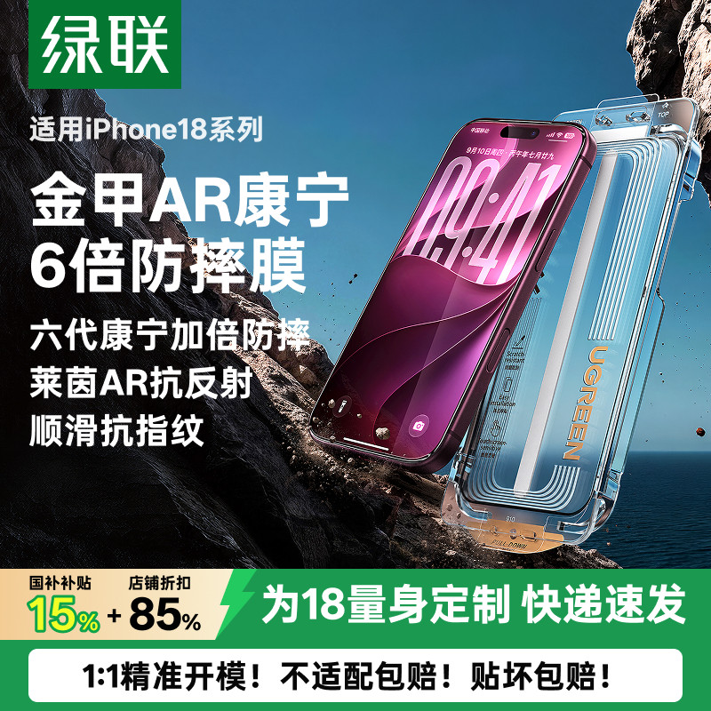 18防摔AR顶配丨六代康宁玻璃膜图片