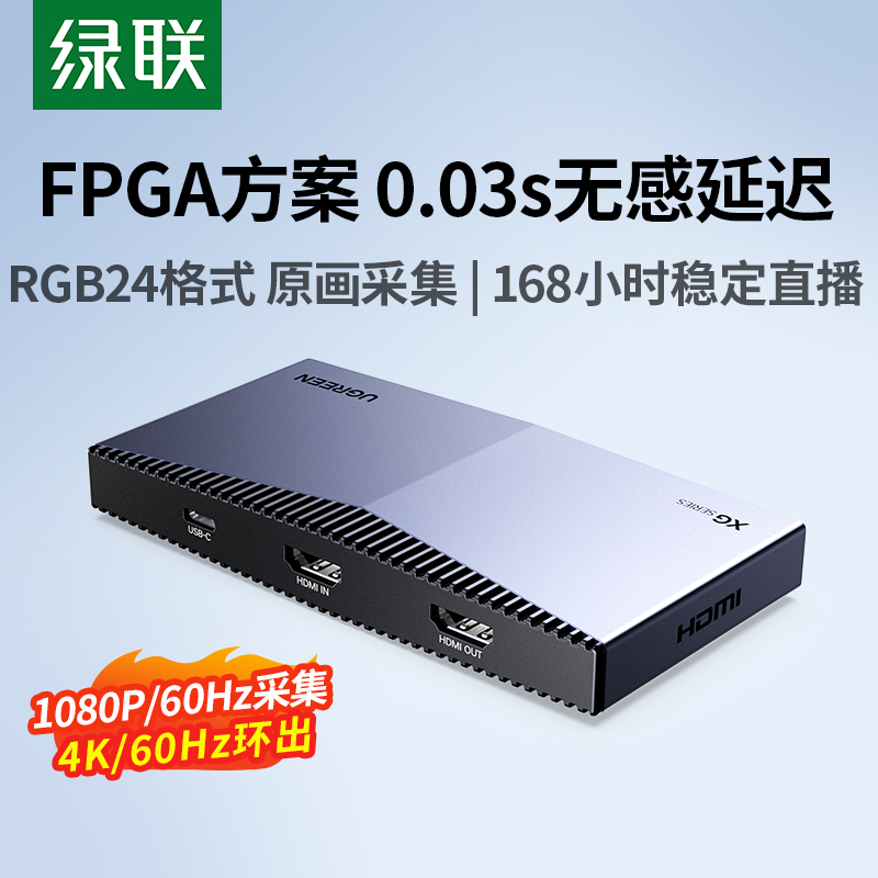 绿联1080P采集卡0.03秒无感延迟