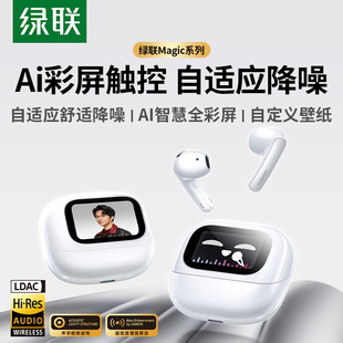 绿联H6magic蓝牙耳机主动降噪半入耳式 新型 无线智能屏幕2025新款