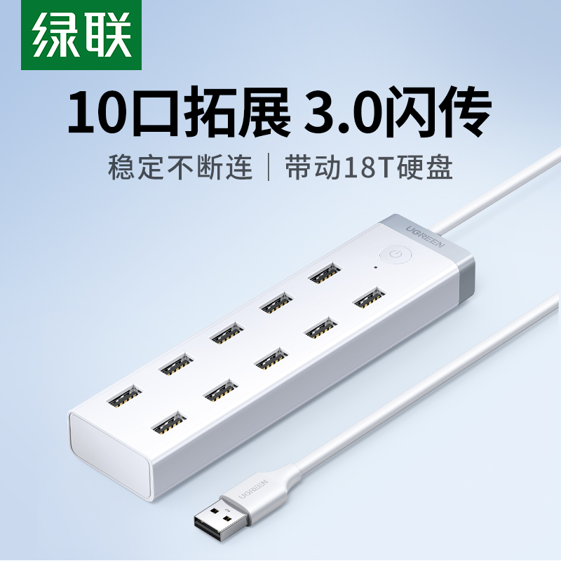 绿联usb3.0扩展器7口高速集分线器笔记本电脑一拖10接口外接HUB带电源手机充电转接头U盘拓展坞转换多口群控 3C数码配件 USB HUB/转换器 原图主图