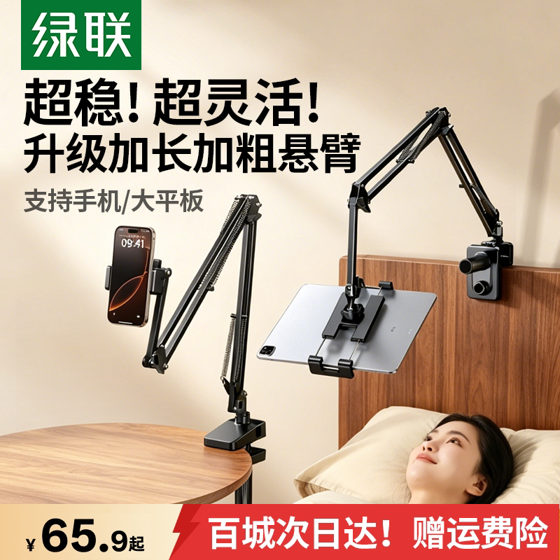 绿联平板支架手机床头懒人支架适用iPadSwitch电脑通用支架床上躺着支撑架子机械桌面悬臂宿舍直播神器夹子