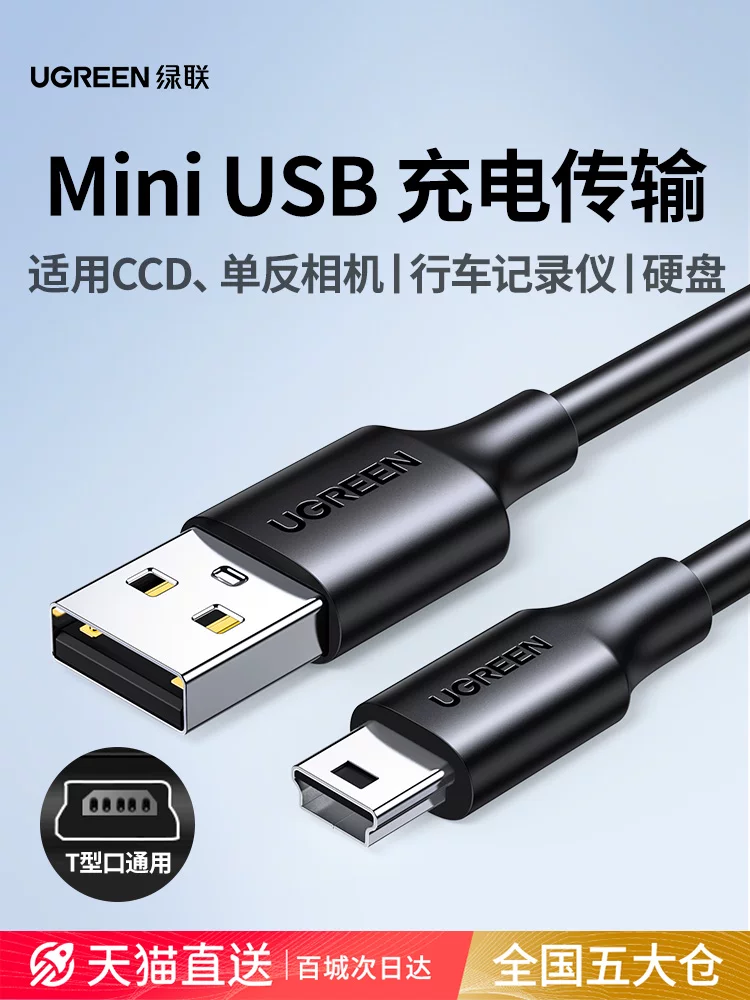 Периферийный кабель USB Mini+ с T-образным разъемом, подходит для Canon CCD камеры, видеорегистратора, жесткого диска, трапециевидный порт, старого образца адаптер MP34V3, радиопитание