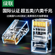 绿联水晶头网线超五5类超六6类千兆非屏蔽rj45插头万兆网络对接头