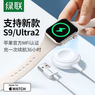 绿联适用iwatch苹果手表充电器applewatchS9mfi认证series7s6SE充电线便携无线磁吸头支架S8代ultra2快充底座