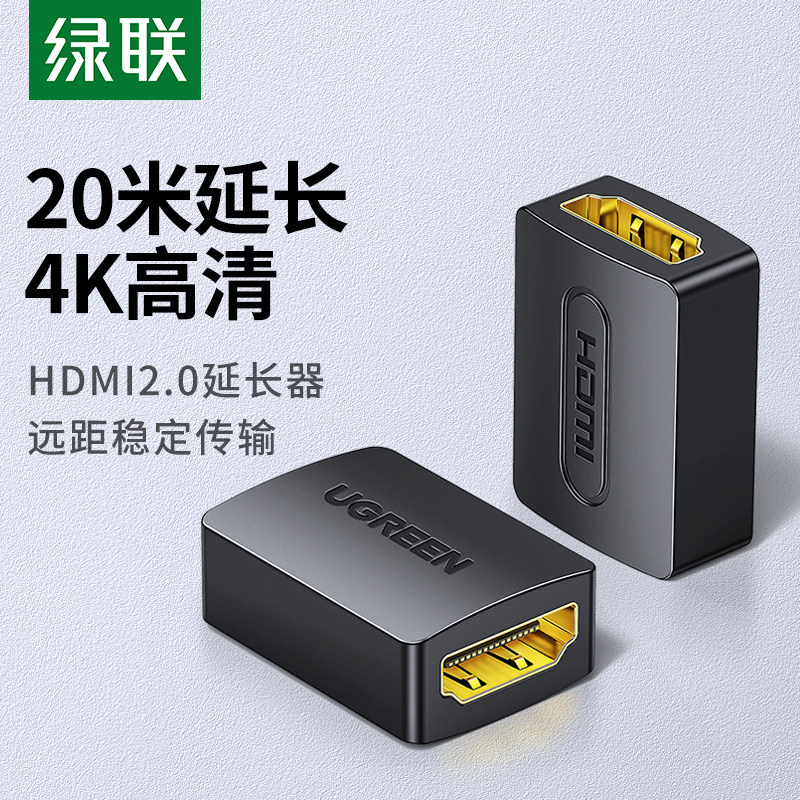 绿联hdmi母对母延长器4K高清2.0加延长线信号对接直通头连接投影仪电视电脑显示器视频接口hdml转接头转换器怎么看?