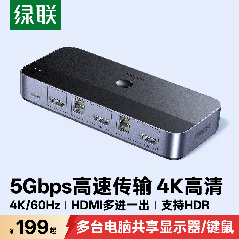 绿联kvm切换器hdmi二进一出图片