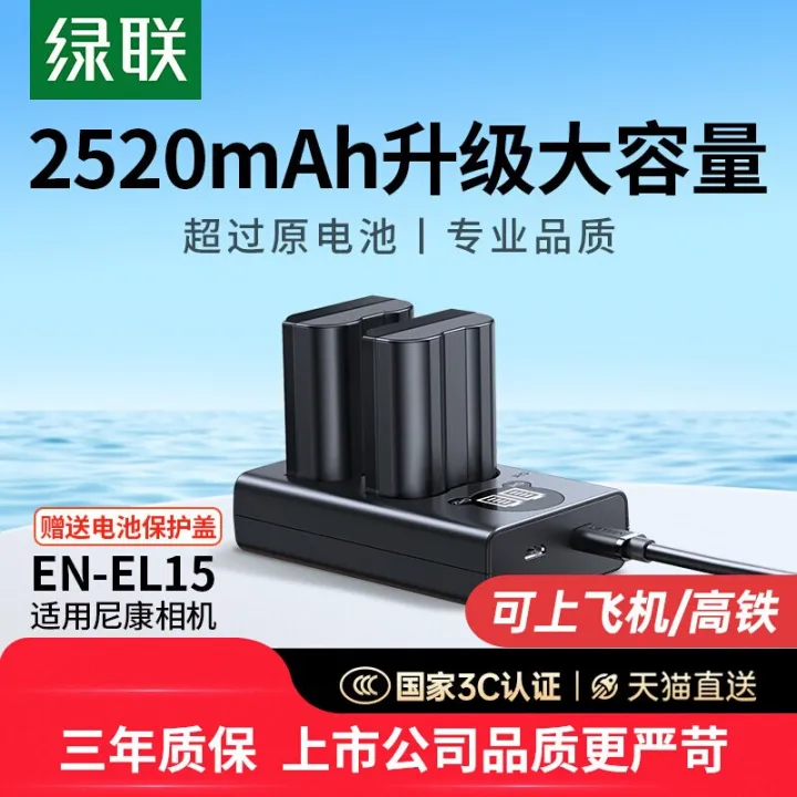 绿联EN-EL15/15C相机电池适用Nikon尼康Z5二代Z6 Z63/62 ZF D7000 D7100 Z7 Z8 D610 D850微单反配件电池原装