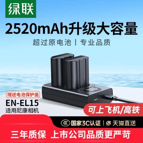 【3C安全认证+长续航】el15电池
