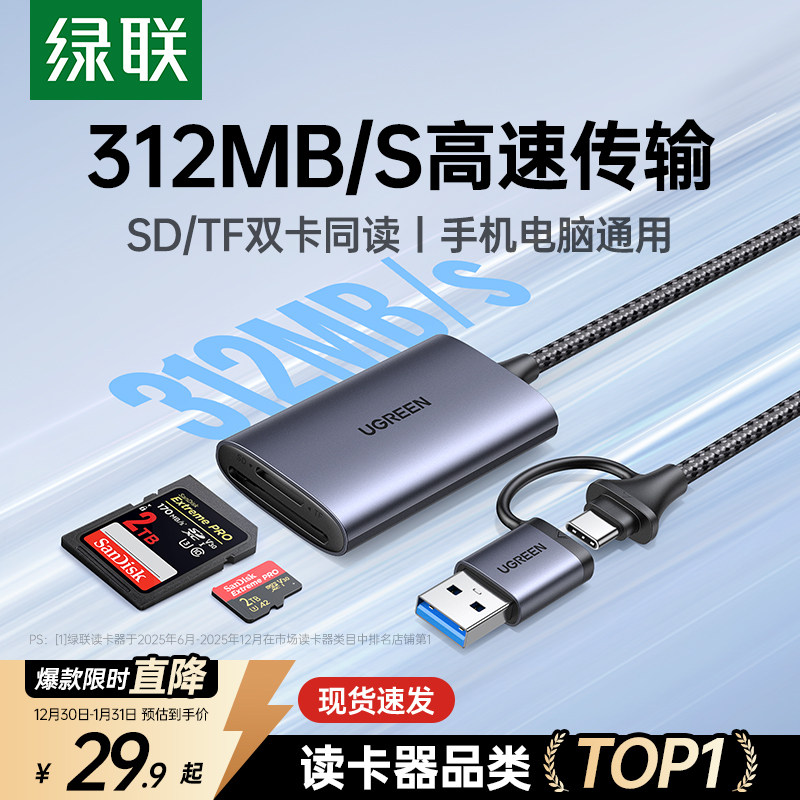 绿联typec手机读卡器usb3.0高速sd卡tf多合一内存转换器电脑otg适用大疆苹果17平板佳能相机ccd外置插卡读取,3C数码配件,读卡器,淘宝优惠券,粉丝福利购,淘宝优惠卷