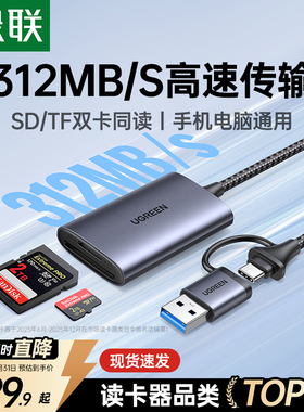 绿联typec手机读卡器usb3.0高速sd卡tf多合一内存转换器电脑otg适用大疆苹果17平板佳能相机ccd外置插卡读取