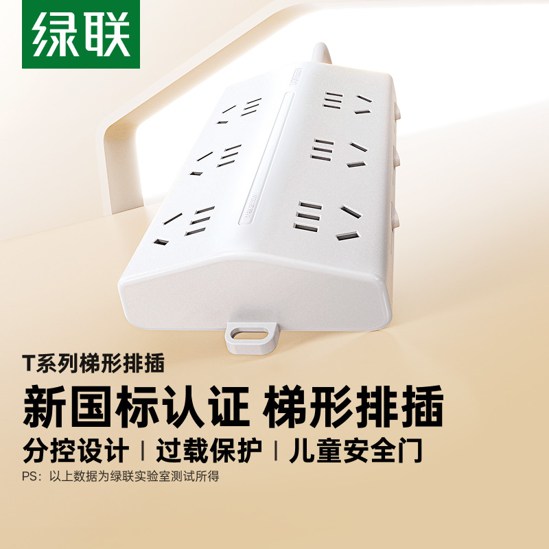 绿联T6梯形分控排插插座转换器插线板大间距宿舍桌面充电多孔位