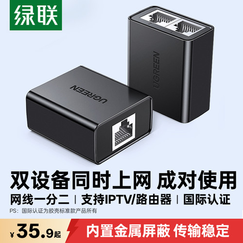 国际认证！绿联网线一分二分线器