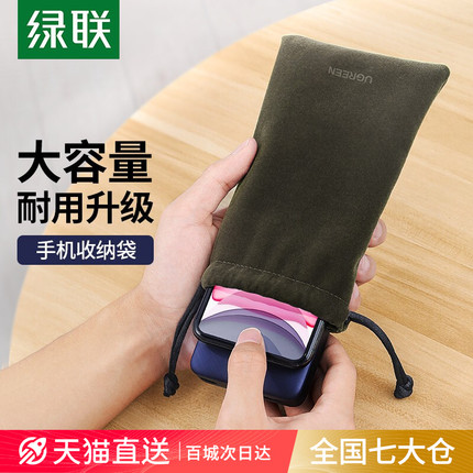 绿联数据线收纳袋充电宝收纳包充电器耳机u盘移动硬盘保护套移动电源手机数码周边抽绳束口袋随身迷你绒布袋