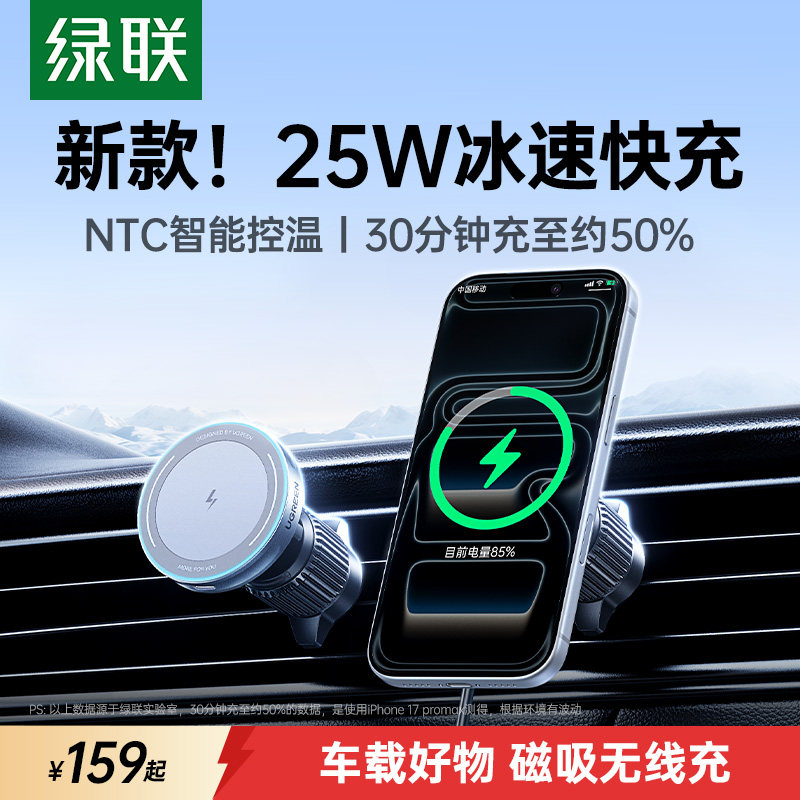 【25W超级快充】绿联车载无线充图片