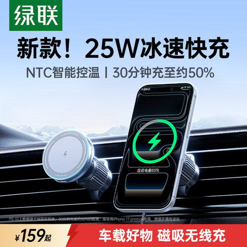 【25W超级快充】绿联车载无线充