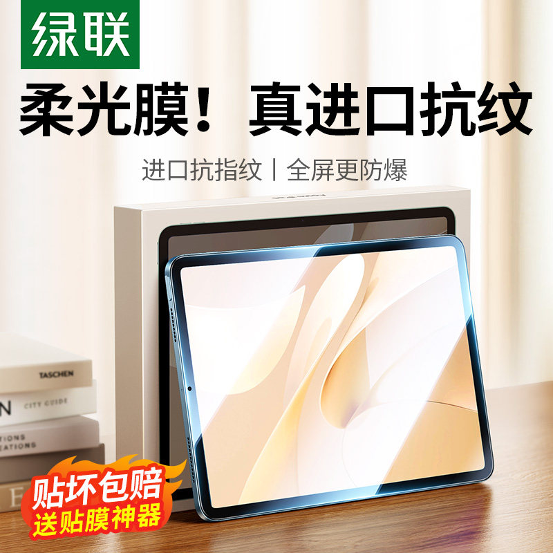 绿联适用华为Matepad11.5s平板钢化膜air12保护膜Pro108pad11寸灵动2026款13.2贴膜mini25huawei屏幕荣耀12.2