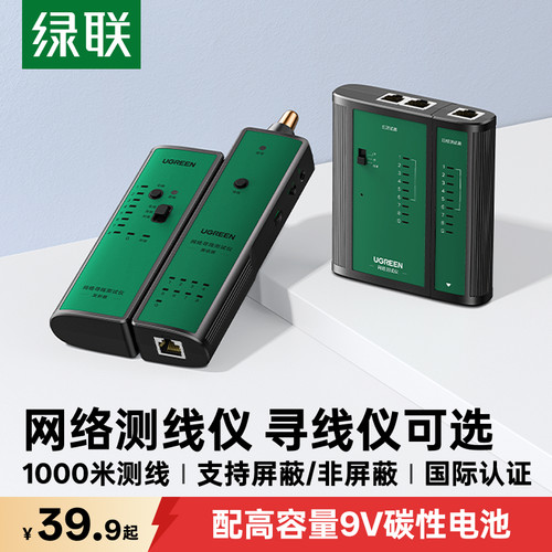 绿联专业网线检测仪寻线仪可选