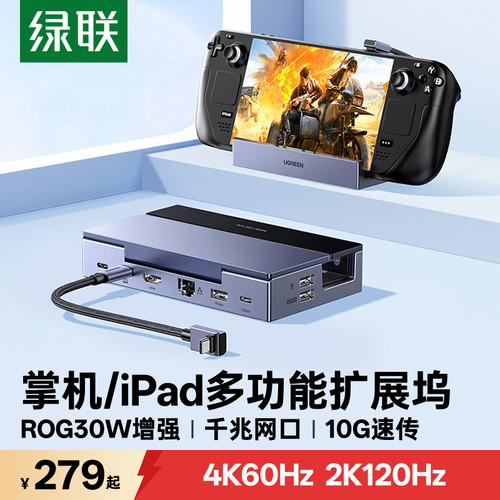 绿联游戏掌机底座支架拓展坞