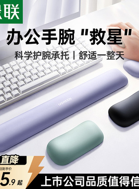 绿联键盘手托护腕垫腕托鼠标垫办公桌垫记忆棉男生机械键盘掌托女