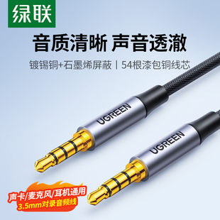 绿联aux音频线对录3.5mm双向内录线4节手机汽车载双用连接音响音箱声卡直播通用录音转接头戴式 耳机双插头线