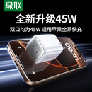 绿联45W氮化镓充电器头适用iphone三星苹果16promax15手机switch快充16e手机pd双口数据线14平板插头usbc多口