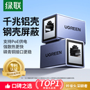 绿联网线对接头延长器连接千兆rj45直通水晶头万兆宽带网络转接口