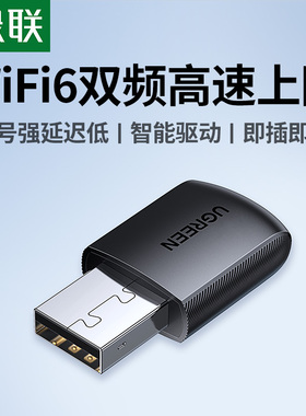 绿联usb无线网卡台式机wifi6接收发射器插笔记本电脑主机上连接热点内外置网络外接900M接口双频5G信号免驱动