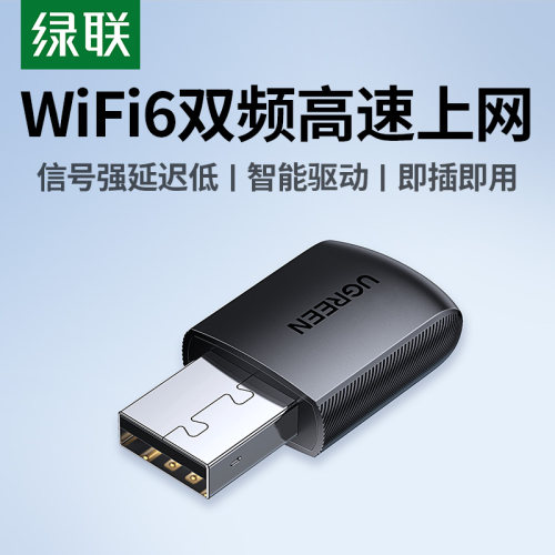 绿联USB无线网卡AX900双频免驱动