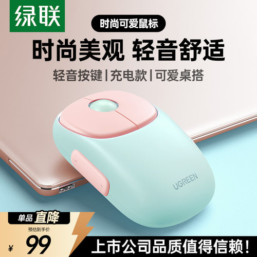 绿联无线鼠标可爱女生办公充电款