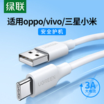 绿联typec数据线适用oppo小米vivo三星华为荣耀红米安卓手机平板快充电头18W充电器线usb口通用5V3a传输9v2a