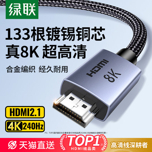 绿联HDMI2.1线8K超高清合金编织