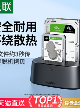 绿联硬盘盒子外接移动3.5寸台式机械usb外置固态读取器双盘位底座