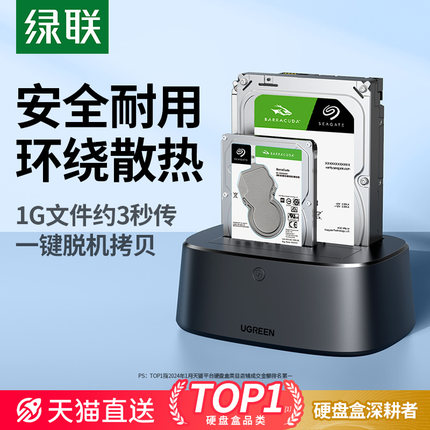 绿联硬盘盒子外接移动3.5寸台式机械usb外置固态读取器双盘位底座